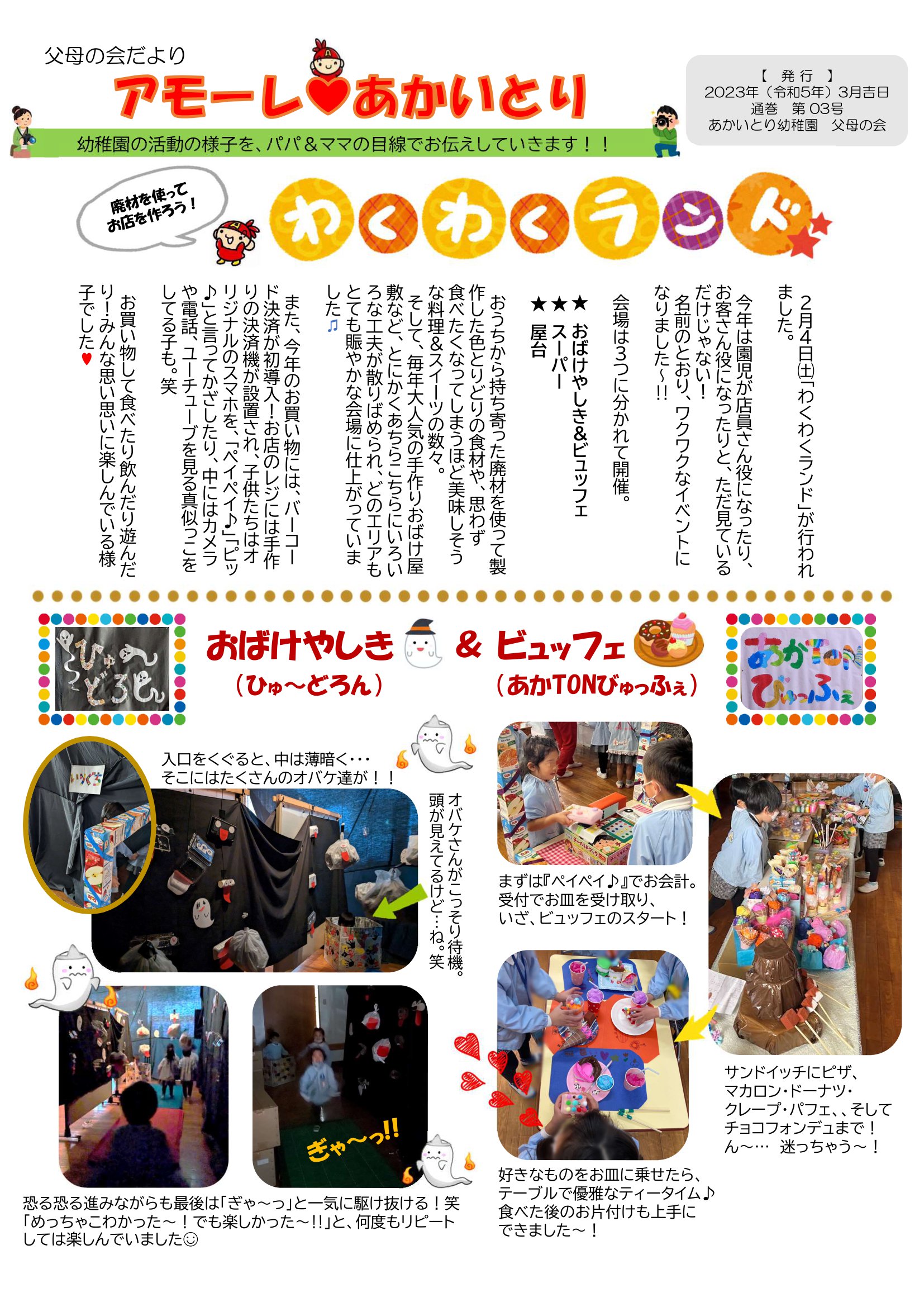 あかいとり幼稚園アモーレ2023 3月号